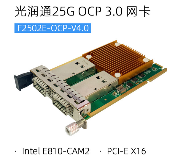 25G OCP網卡