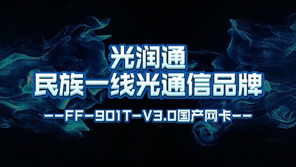 光潤(rùn)通千兆單電口F901T-V3.0網(wǎng)卡