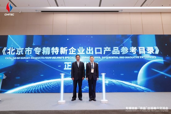 北京專精特新企業(yè)出口產(chǎn)品參考目錄