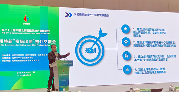 光潤通科技海外規(guī)劃