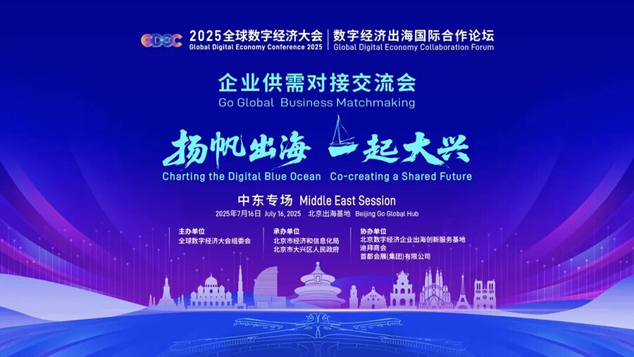 中東供需交流會(huì) 中東供需交流會(huì)