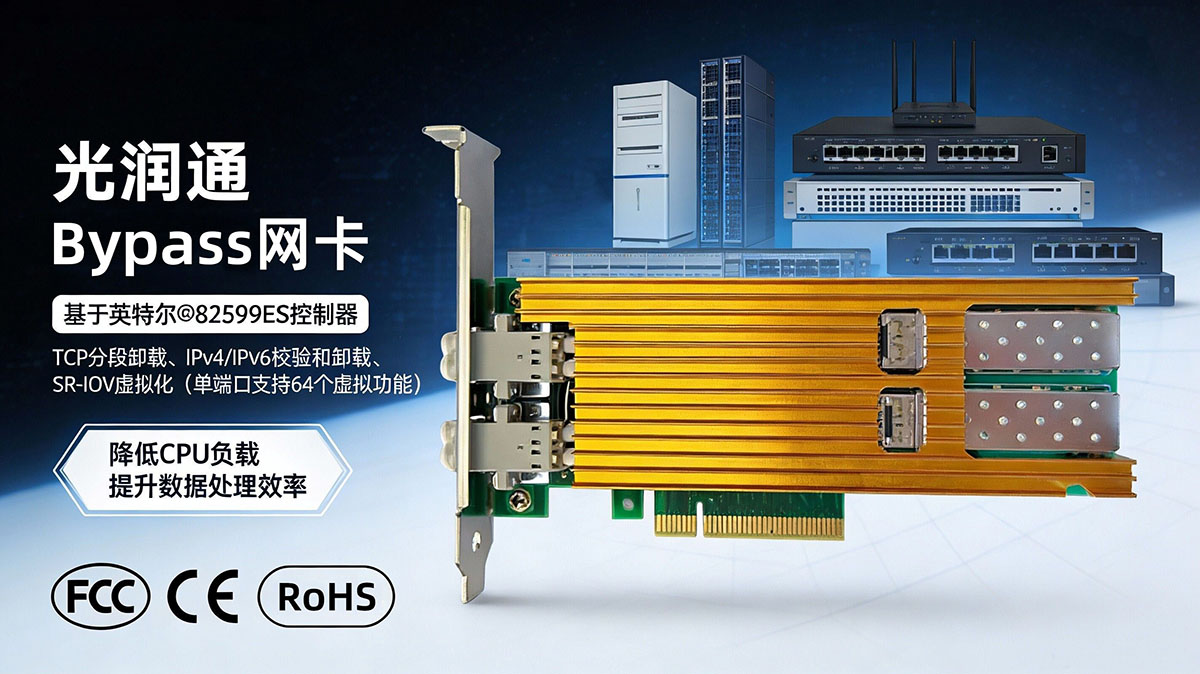 Bypass網(wǎng)卡 Bypass網(wǎng)卡