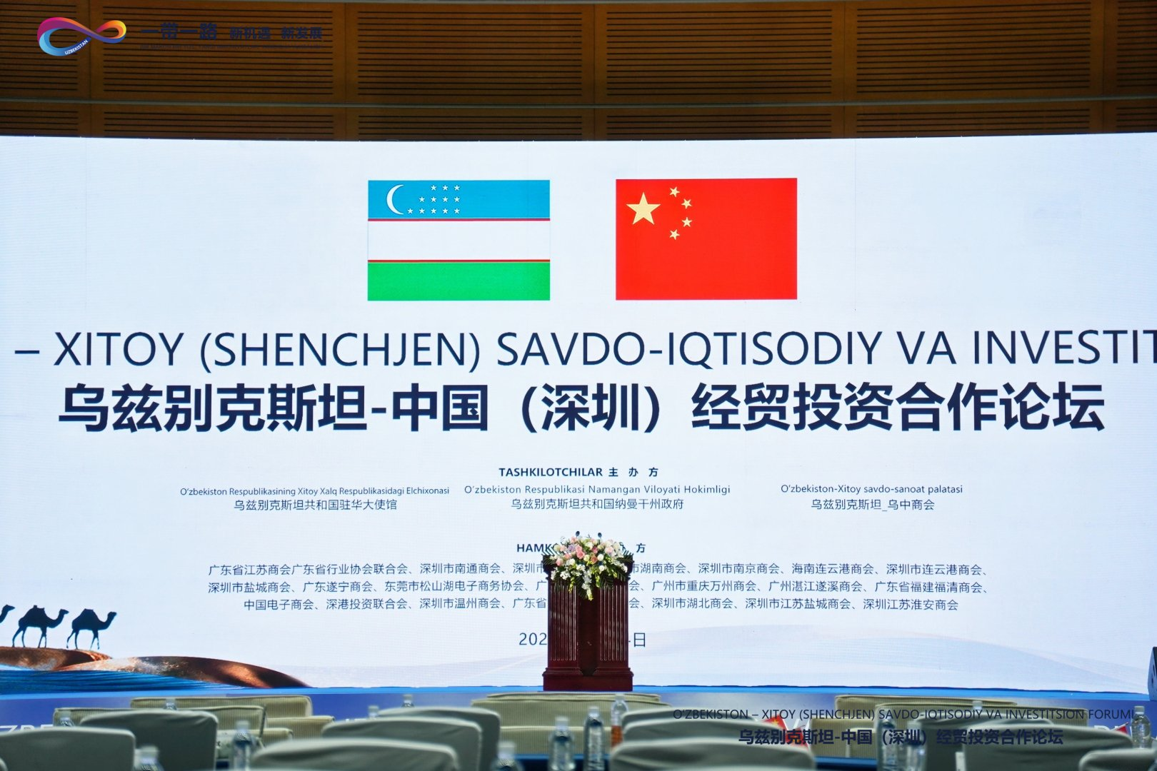 光潤通受邀出席烏茲別克斯坦-中國（深圳）經(jīng)貿(mào)投資合作論壇(圖2)