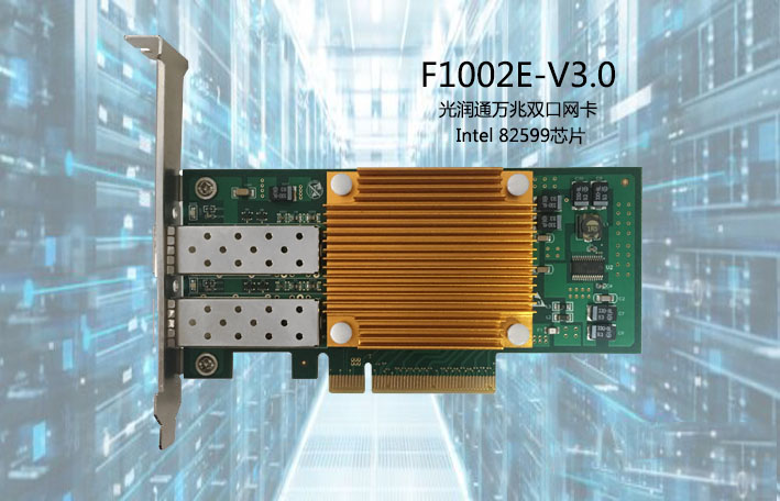 萬兆網(wǎng)卡