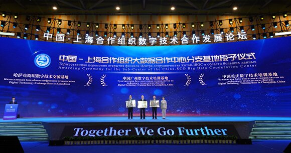 中國-上海合作組織數(shù)字技術(shù)合作